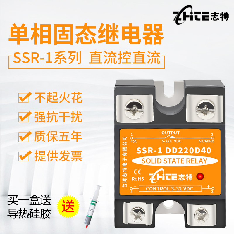 志特固态继电器220V单相固体24V12V小型4J0A直流控直流SSR-40DD