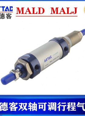 亚德客MALJ40*25X50X75X100X60X70X125-30-10-25-20-50-S可调气缸