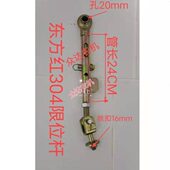 东方红拖拉机配件304 404悬挂限位拉杆限位杆 400 354 350
