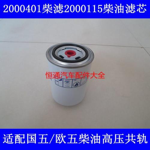 A50900-1105140适配玉柴机器柴油滤清器A50900-1105140S柴油格