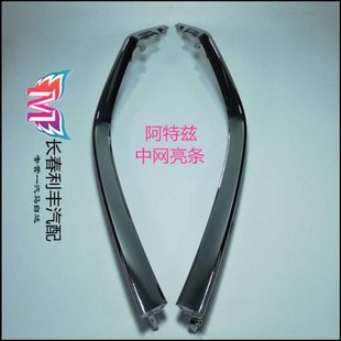 适配马自达阿特兹汽车中网亮条装饰条电镀亮条14151718款镀铬条