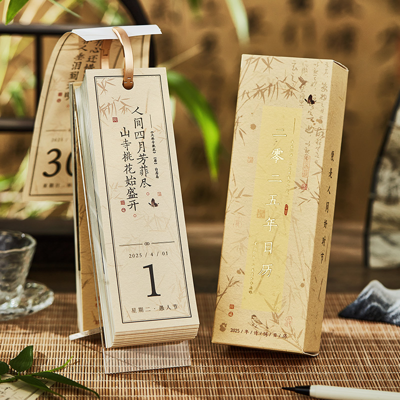 2025年复古中国风诗歌日历文艺简约古诗词台历定制100天倒计F时提