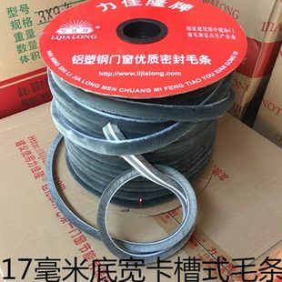 17毫米底宽毛条卡槽式穿插毛条加大17底宽铝合金地弹簧门密封毛条