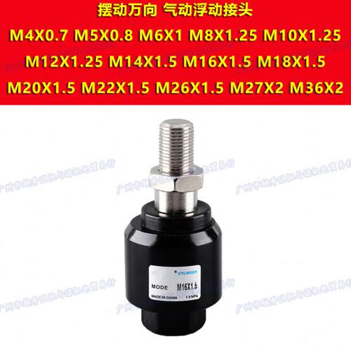 FD1014马可1016 1018 M14/M16/M18/M20/M22X1.5浮动接头1020 1022