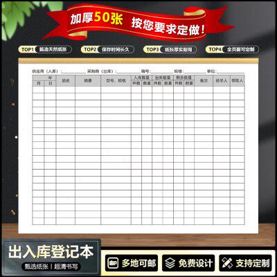 出入库登记本记帐本出入库明细账本50页加厚进货出货表仓管盘点表