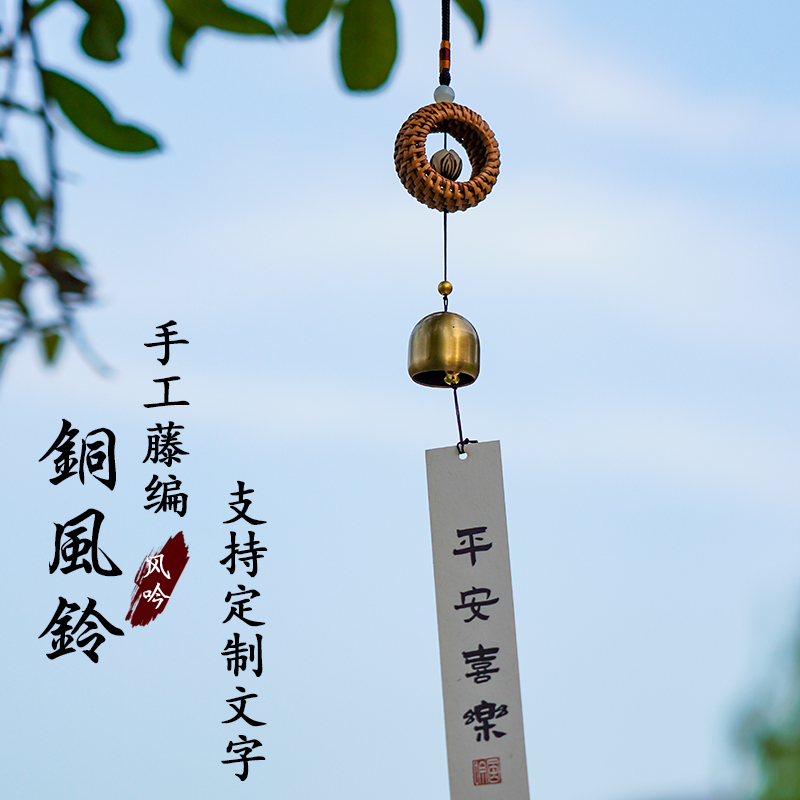 日式和风手工藤编铜风铃u庭院装饰阳台挂饰挂件创意乔迁生日礼品