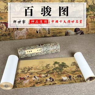 郎世宁百骏图百马图古代名家重彩工笔长卷国画高清微喷复制装饰画