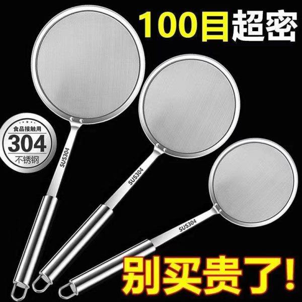 【超密100目】304不锈钢漏勺家用厨房细网火锅打沫大号豆浆过滤网