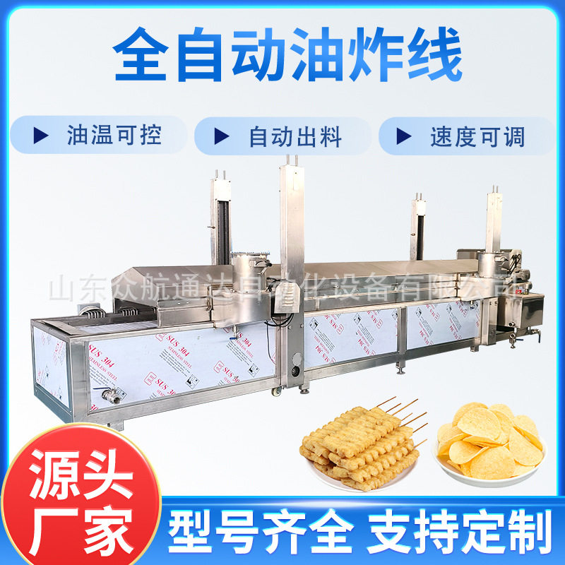 商用连续式油炸机海鲜饼油炸流水线薯条油炸机小酥肉油炸线