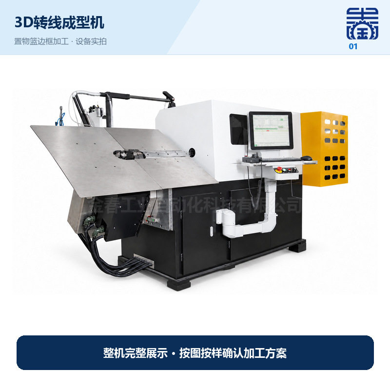 置物篮边框3D转线机金属线材折弯成型设备篮筐骨架弯线机