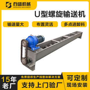 螺旋输送机厂家水泥粉料用U型螺旋绞龙给料机不锈钢螺旋输送设备