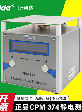 德国Kleinwachter科纳沃茨特CPM374静电测试仪平板离子风机测试仪