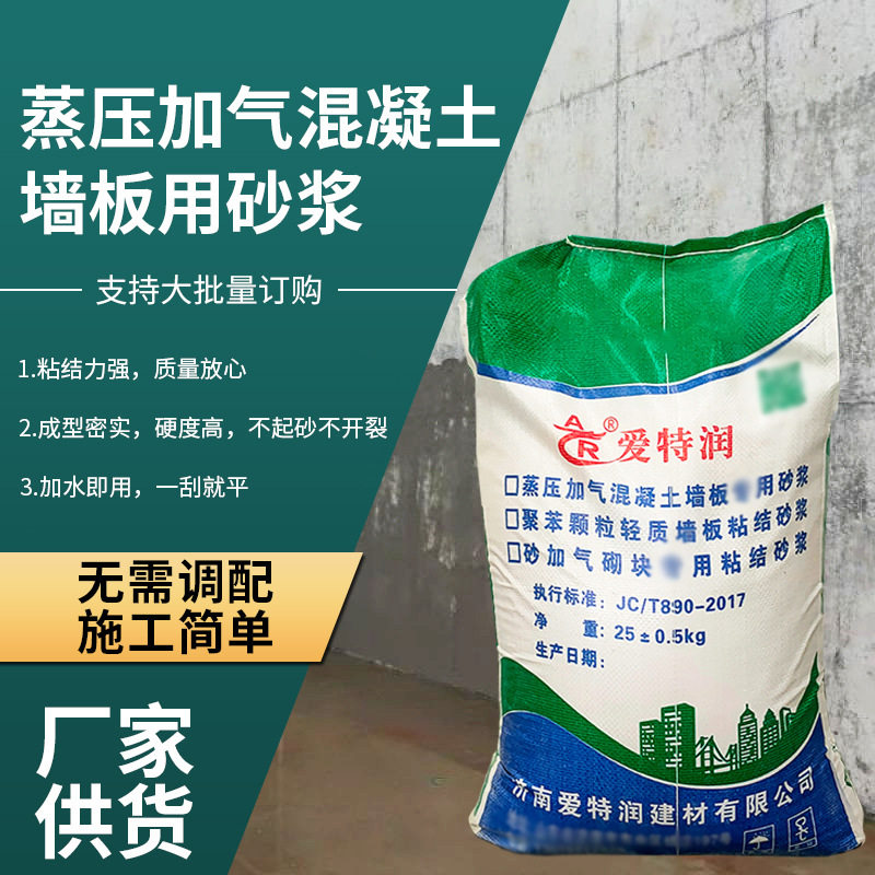 ALC蒸压加气混凝土墙板砂浆AAC砂加气砌块砌筑轻质隔墙板拼接砂浆