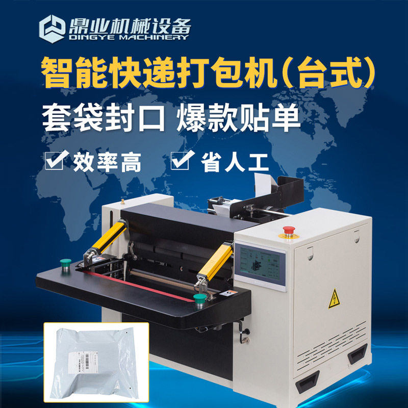 鼎业DFD40TI智能高速台式 快递投袋机套袋机包装机打包机电商发货,办公设备/耗材/相关服务,捆扎机/打包机,淘宝优惠券,粉丝福利购,淘宝优惠卷