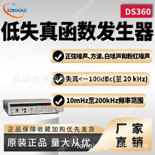 斯坦福SRS低失真函数发生器DS360失真-100dBc至20kHz光学仪器代理