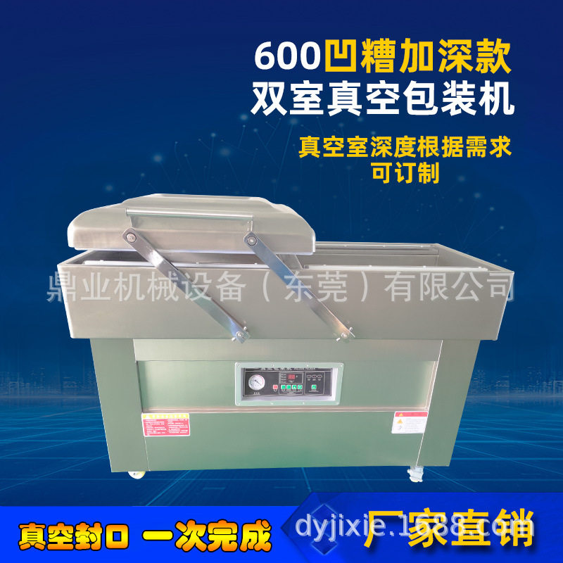 凹糟加深款双室真空包装机肉制品食品真空包装机保鲜抽真空封口机