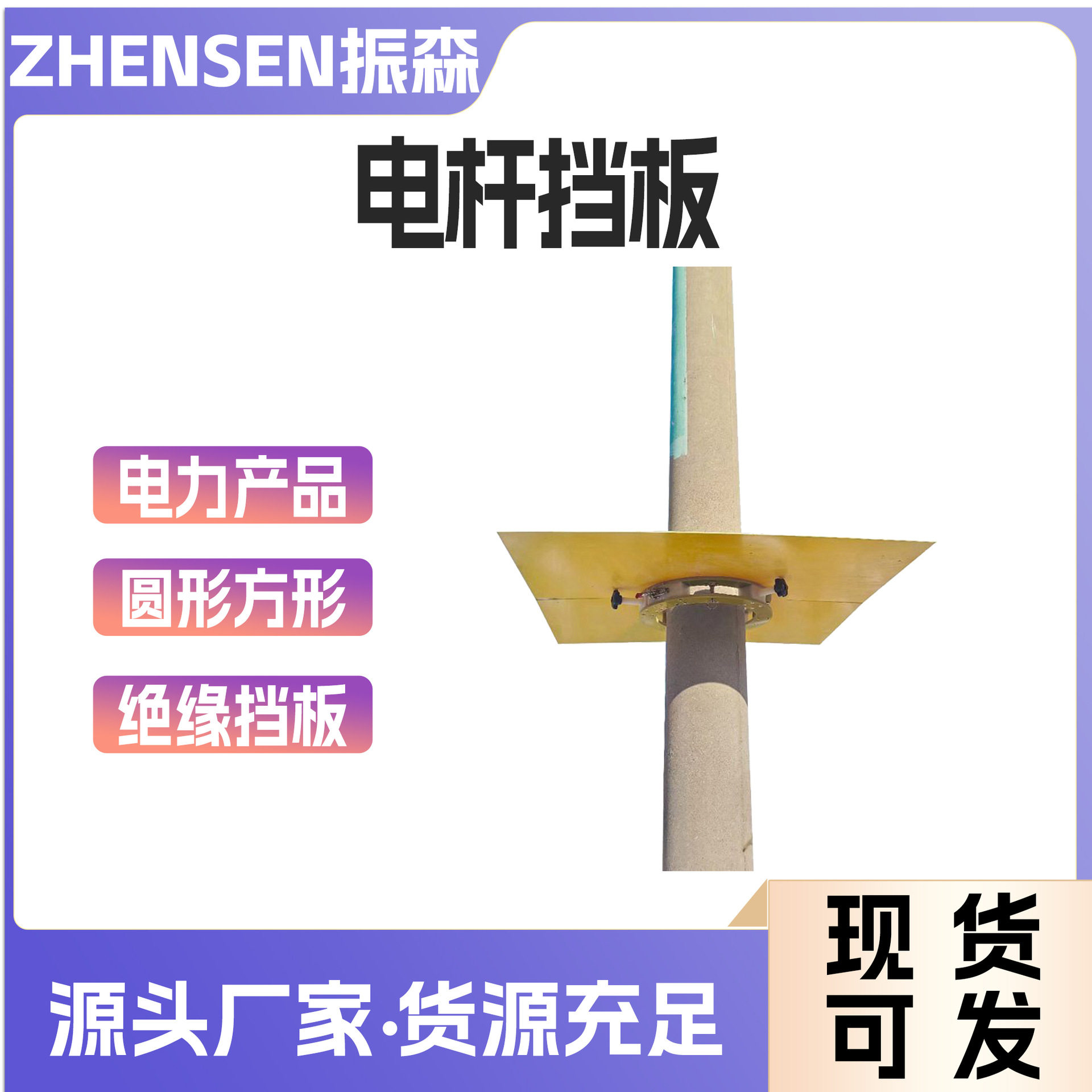 电线杆刀闸挡板快装杆顶绝缘挡板耐高压防触电线柱顶部隔离板