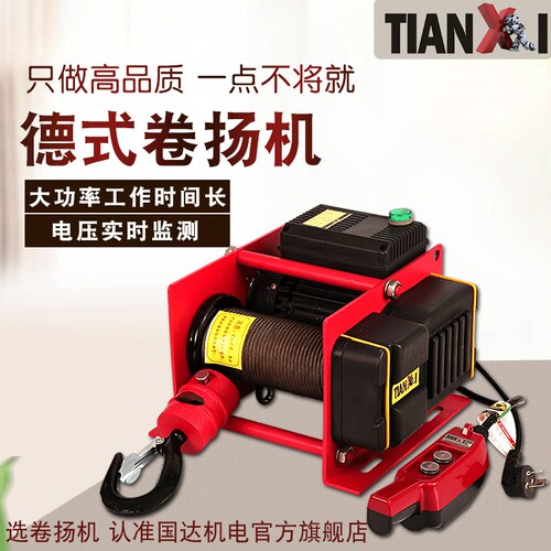 厂家直供多功能电动卷扬机 小型电动葫芦吊机 坐挂多用德式卷扬机