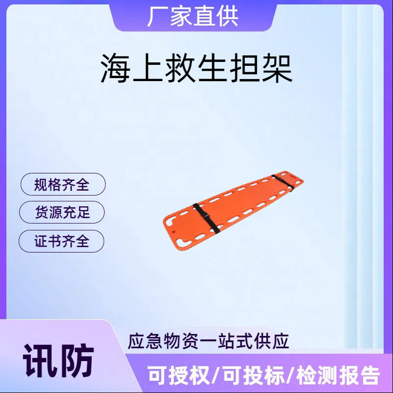批发泳池救生板海上救生担架脊椎头部固定器便携式