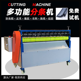 橡胶分条机纸板卡纸纸张分切机无纺布保温棉不干胶皮革布料切条机