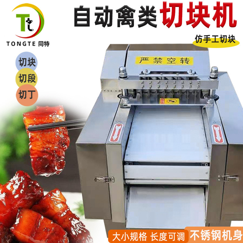 全自动切鸡块机商用禽类鸡鸭鹅切块机器，多功能鲜鸡鱼剁块机