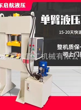 启航液压63吨框架式龙门液压机 电子零部件产品压装机龙门压力机