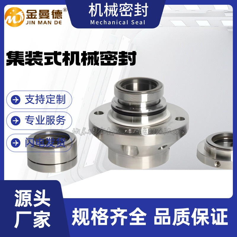 厂家直供 压力筛JCS2A机械密封 JCS1机械密封 JCS1F机械密封 轴封