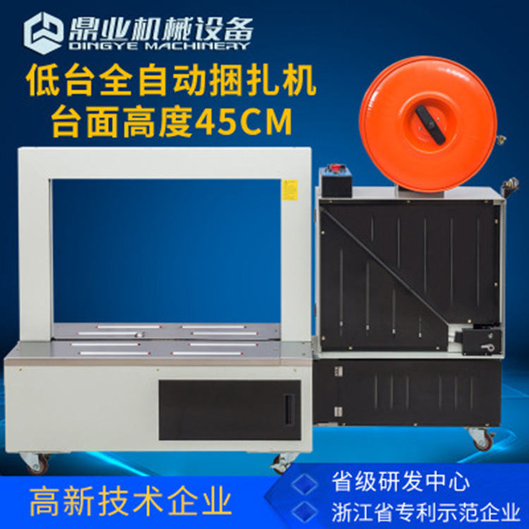 鼎业DBA200L低台全自动捆扎机 纸箱木箱捆包机 pp带打包机