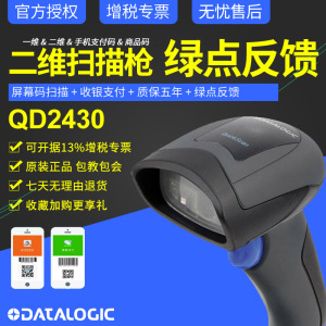 Datalogic得利捷二维扫描枪QD2430收银扫码枪QuickScan QD2400