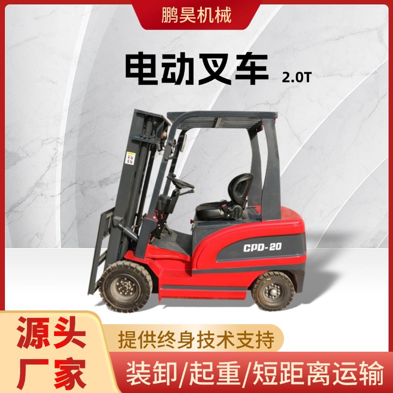 电动叉车2吨小型1.5吨1吨3吨四轮座驾移动式液压堆高装卸搬运车