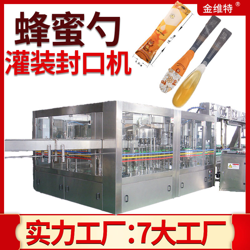 定制枇杷汁勺包装机 高速秋梨膏灌装机 全自动蜂蜜勺灌装封口机,机械设备,涂装设备,淘宝优惠券,粉丝福利购,淘宝优惠卷