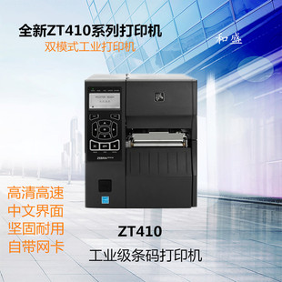 条码 全新ZEBRA斑马ZT410 600dpi 工业级不干胶标签203 打印机 300