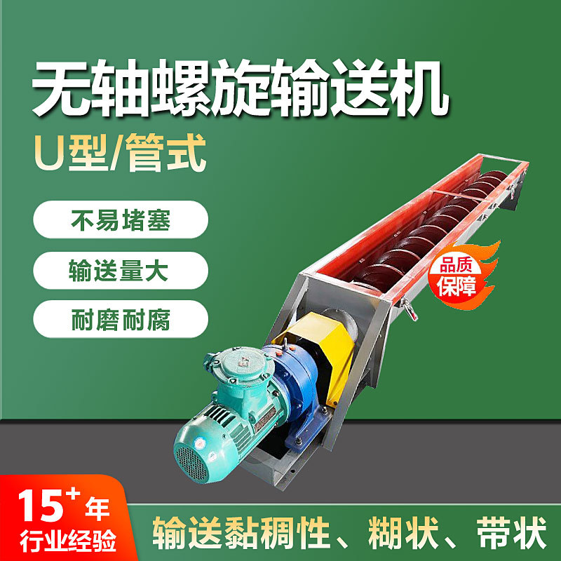 WLS型无轴螺旋绞龙输送机厂家污泥水处理行业用无轴螺旋输送机