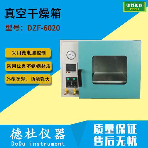 真空干燥箱DZF-6020数显电热恒温烘干箱 不锈钢工业烤箱