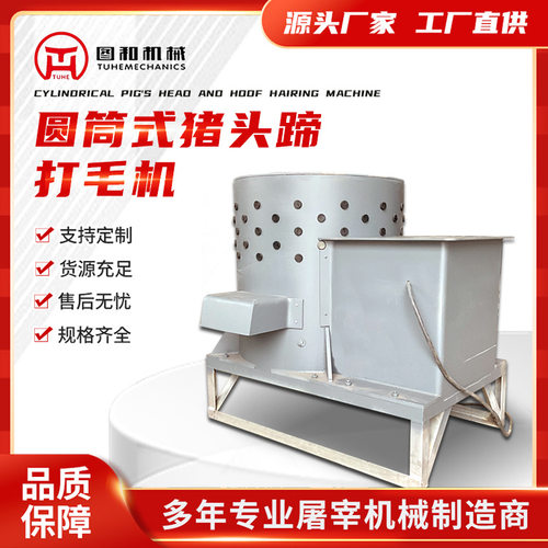 羊头脱毛机猪头蹄刨毛清洗机筒式小型屠宰设备