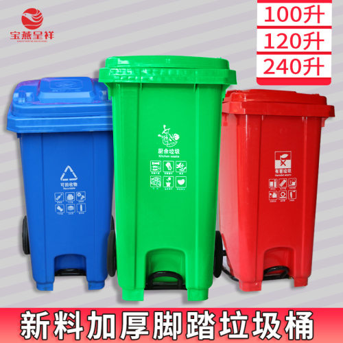 宝燕呈祥垃圾桶大号 塑料户外市政小区分类垃圾桶 240L脚踏垃圾桶