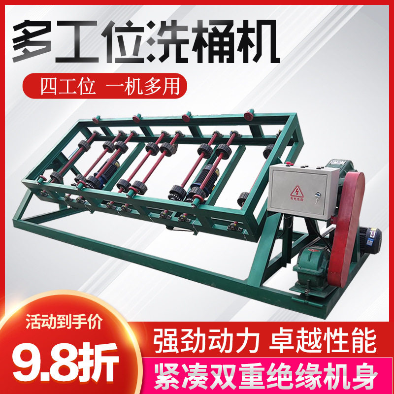 全自动洗桶机 铁桶塑料桶清洗机 四工位电动刷桶机人和机械造