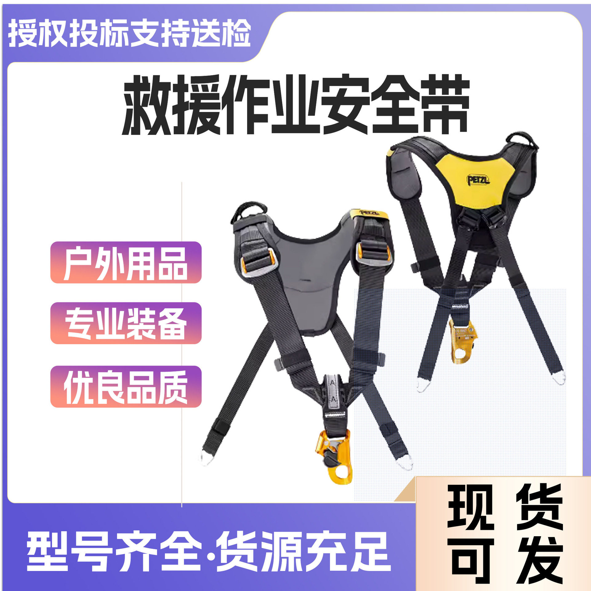 PETZL攀索FALCONASCENTC038EA救援作业安全带C081BA/CA肩带