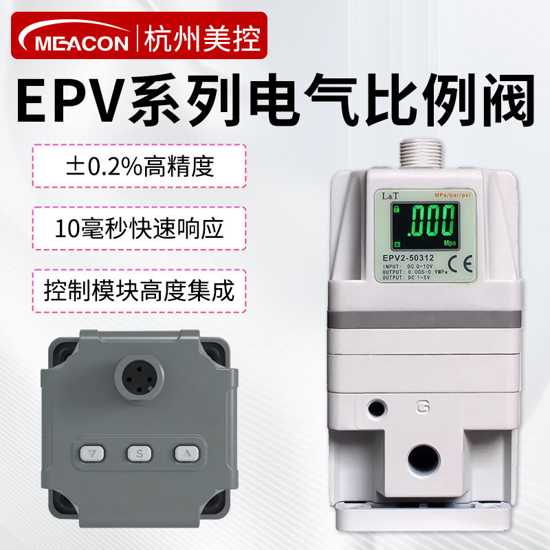 美控电气比例阀EPV2-50MD2激光切割机空压机调压阀替代SMC控制器