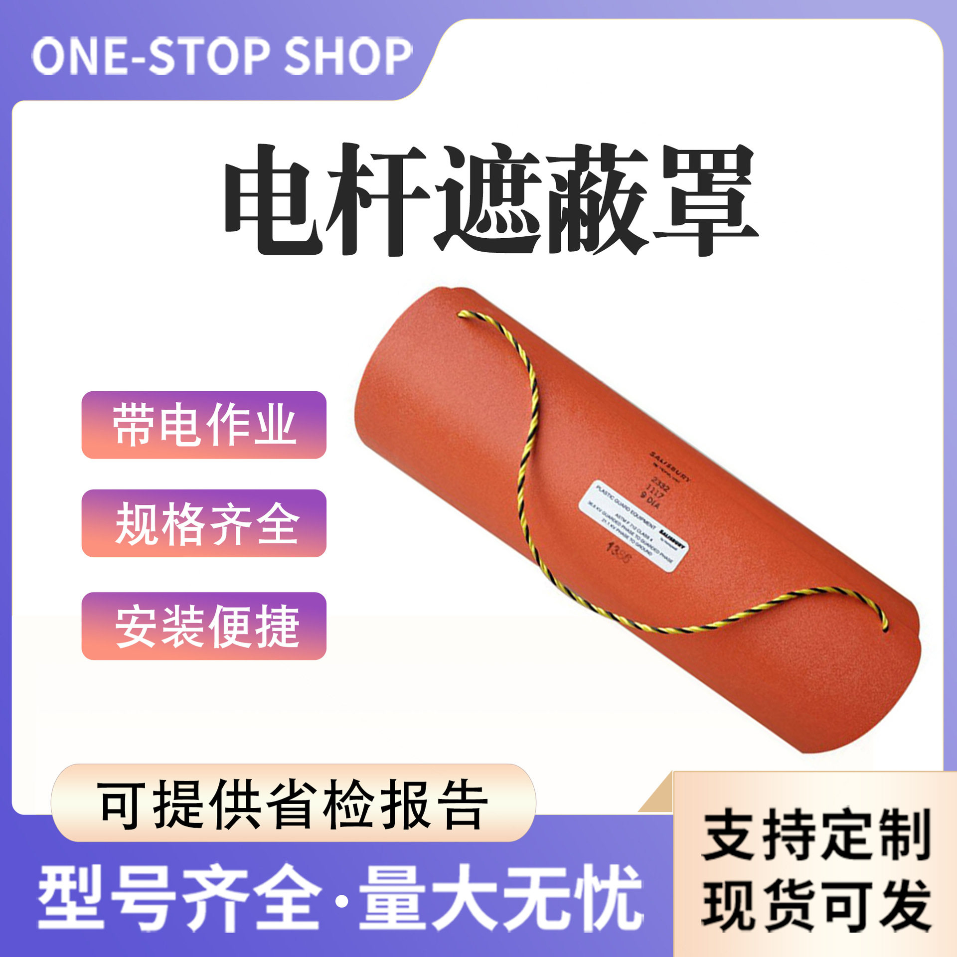 美式13851386绝缘电线杆遮蔽罩电杆罩电线杆保护罩