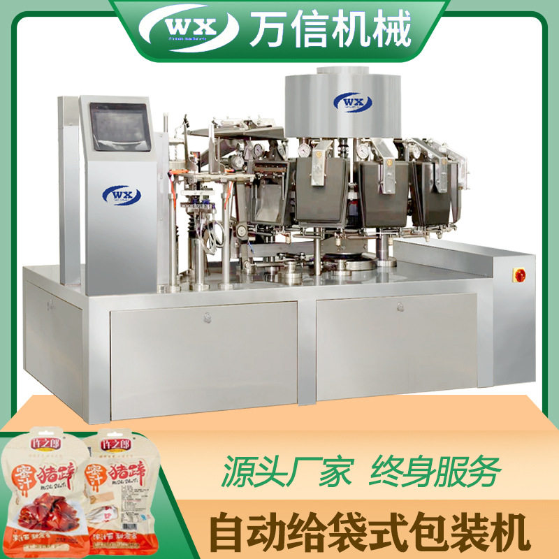 旋转给袋式真空包装机 牛肉制品全自动半自动包装机 连续式包装机,办公设备/耗材/相关服务,灌装机,淘宝优惠券,粉丝福利购,淘宝优惠卷