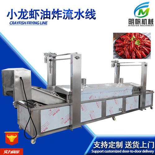 小龙虾油炸机 刀鱼段带鱼油炸生产线 全自动龙虾尾油炸设备