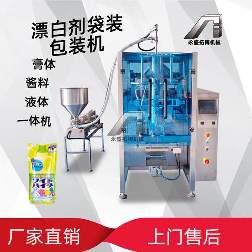 三边封四边封替换装漂白水洗衣液沐浴露包装机 全自动液体灌装机