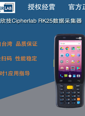 Cipherlab欣技RK25二维数据采集器安卓盘点机PDA移动终端
