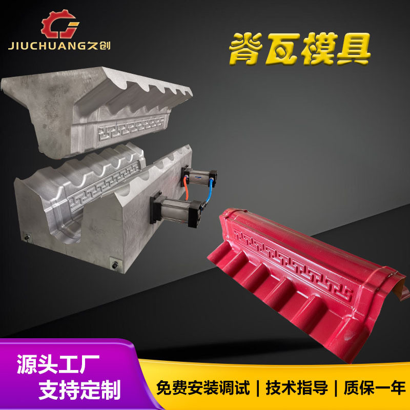 仿古型脊瓦模具塑料脊瓦模具树脂瓦脊瓦加工设备