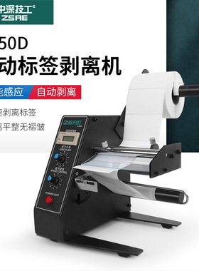 ZSAE1150D机自动标签机平整自动计数电子控制出标精准可单排/双排