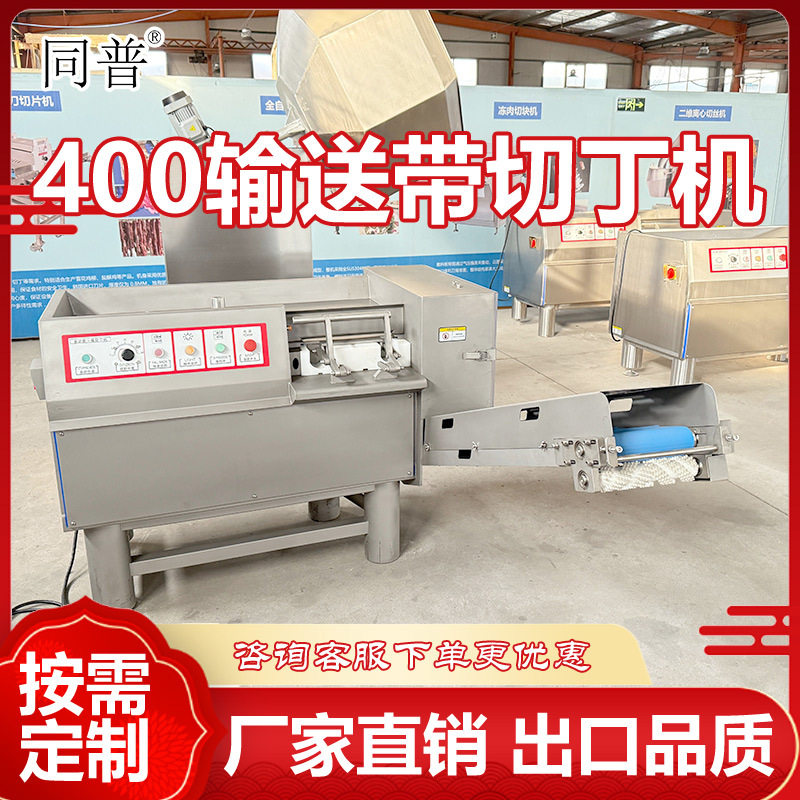 可定制肉类切丁机 乳酪切丁设备 熟牛肉切粒机器 切肉机厂家,清洗/食品/商业设备,肉制品加工设备,淘宝优惠券,粉丝福利购,淘宝优惠卷