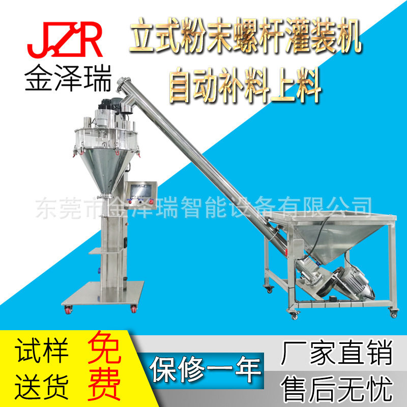 1-2000g面粉淀粉小麦粉蛋糕粉肠粉粉末灌装机自动上料补料定量,清洗/食品/商业设备,其他食品加工设备,淘宝优惠券,粉丝福利购,淘宝优惠卷