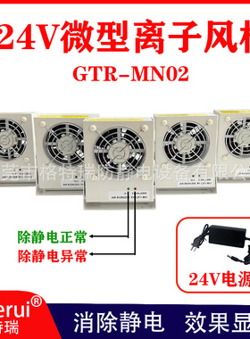 24V高频微型离子风扇RY-LZFJ-B02除静电小型台式离子风机