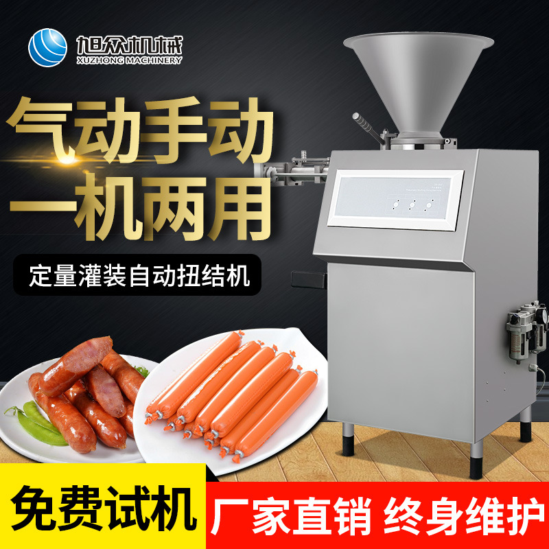 旭众商用灌肠机腊肠火腿肠加工设备 全自动扎线打卡机 香肠灌装机